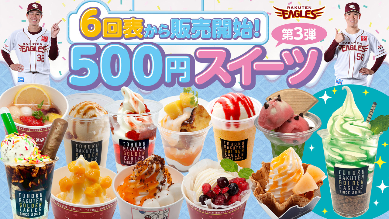 東北楽天ゴールデンイーグルス - うどんページです。 東北楽天ゴールデンイーグルス応援カップ | ニュースリリース