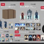 TVアニメ『鋼の錬金術師 FULLMETAL ALCHEMIST』オンラインくじ