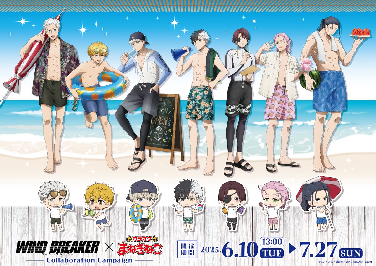 WIND BREAKER × まねきねこ

コラボグッズの通販開始！

▼こちらから
animetoka.com/?p=18101

#WINDBREAKER #ウィンブレ