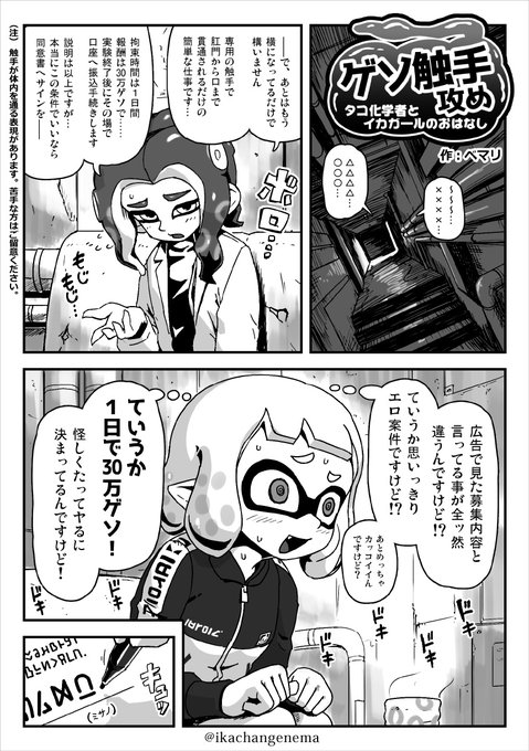 (1/2)みなわけさんのアンソロ企画に参加しています。触手攻め漫画です。頒布をお楽しみに!
#触手攻防録 