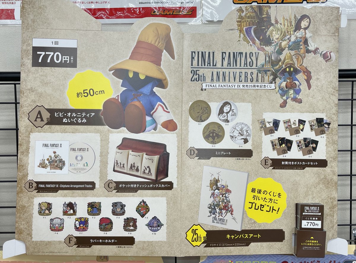 FINAL FANTASY I X 発売25周年記念くじ 上位賞含む18点セット FINAL FANTASY I X 発売25周年記念くじ 上位賞含む18点セット
