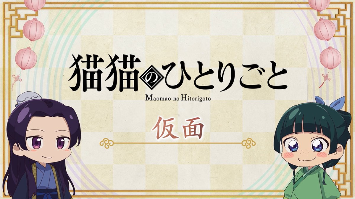 薬屋のひとりごと 2期 ミニプレート スタンド vol.3 コンプ 壬氏 猫猫 薬屋のひとりごと 2期 ミニプレート スタンド vol.3 コンプ 壬氏
