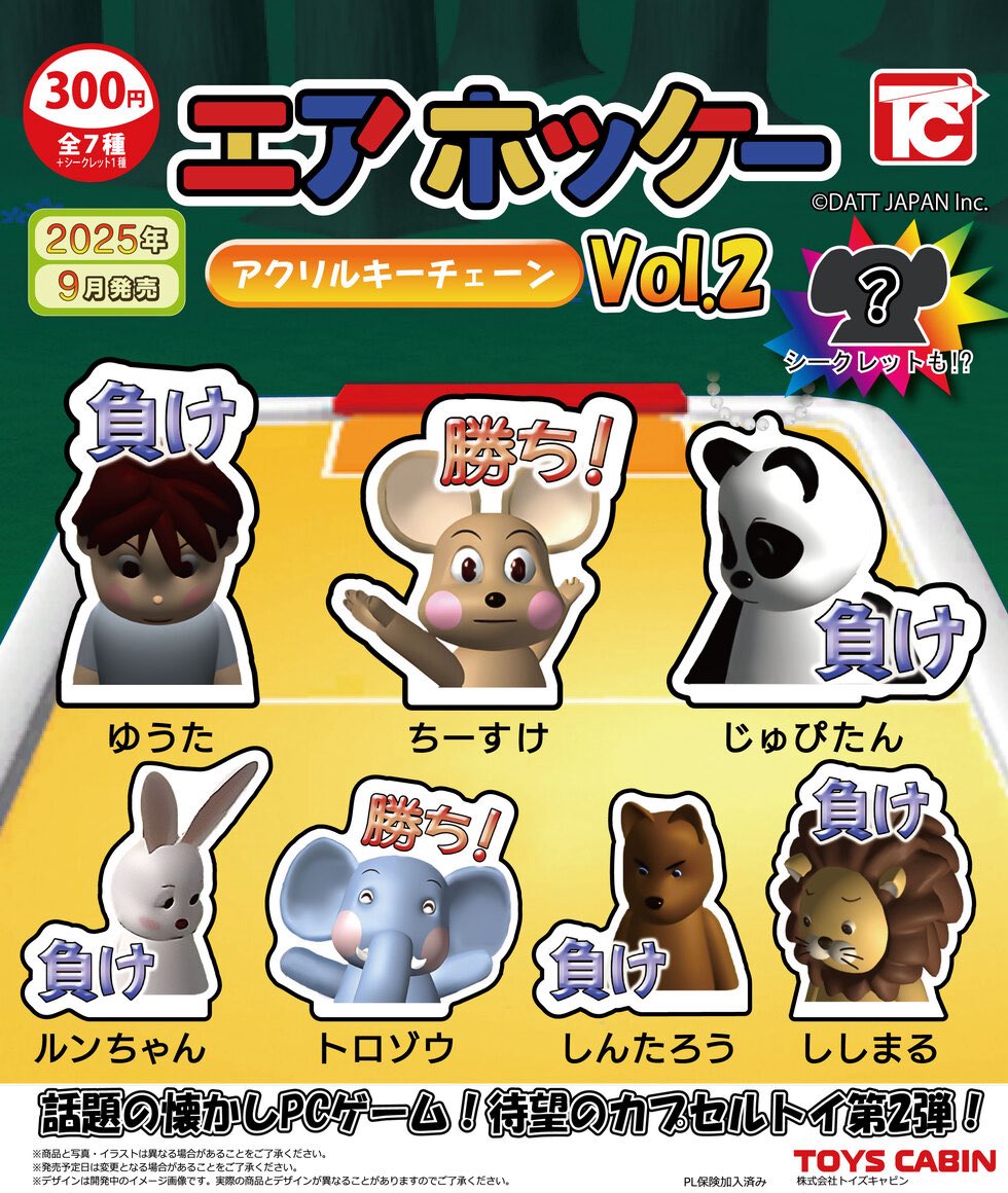 エアホッケー　ガチャ　コンプリート エアホッケー アクリルキーチェーンVol.2】 9月発売のガチャガチャ