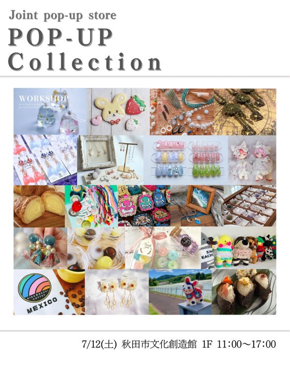 💎POP-UP Collection💎
🩵秋田市文化創造館🩵
💠7/12（土）11:00〜17:00💠

ねこのおもちゃ箱は、主にアンティーユ、カスタムアンティーユ、カスタムアンティーユのパーツ、1/12サイズドール服、その他雑貨、持っていきます✨
ぜひお越しください💓

#秋田市イベント