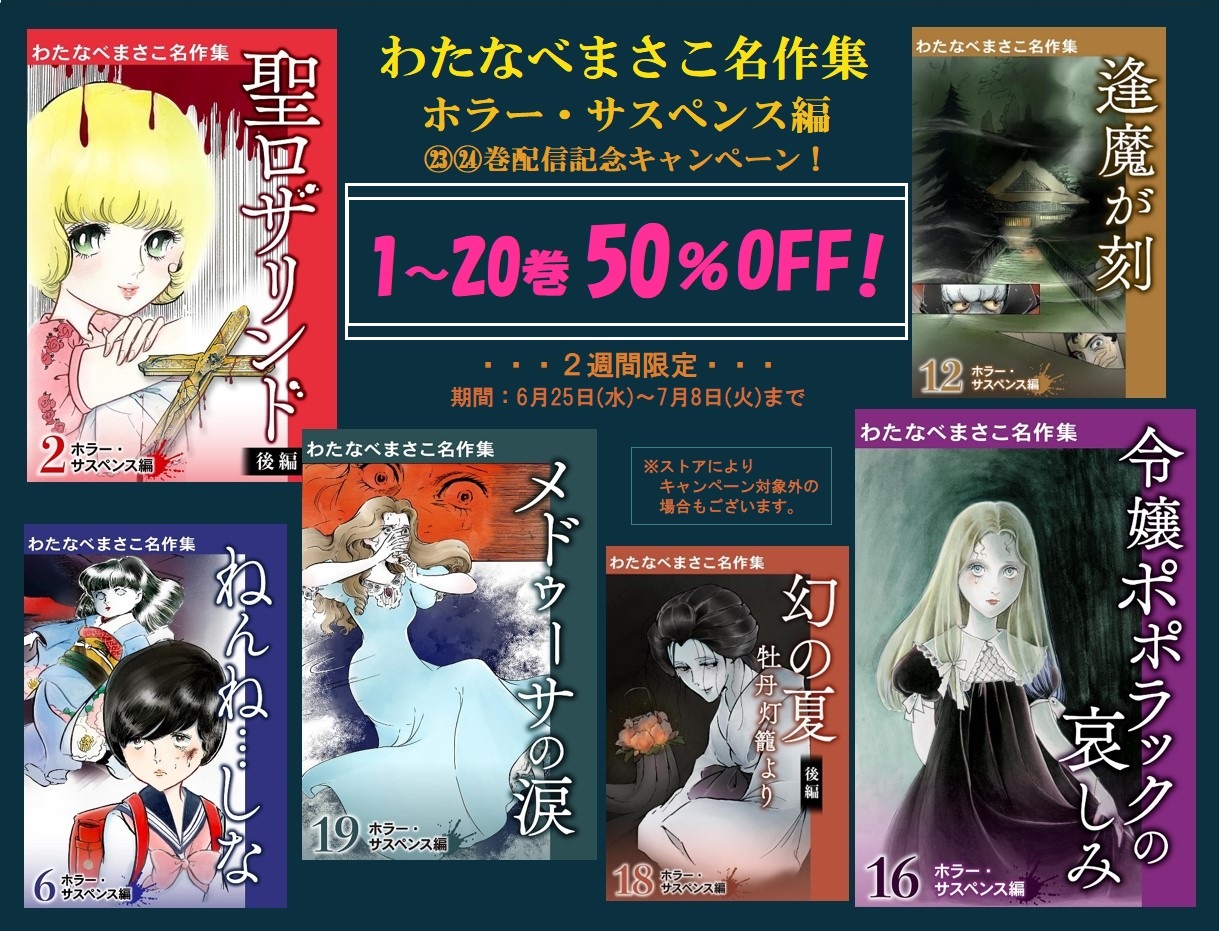 カメリア館 わたなべまさこ わたなべまさこ名作集 その2 初版プレミアム】カメリア館 わたなべまさこ名作集 漫画 集英社