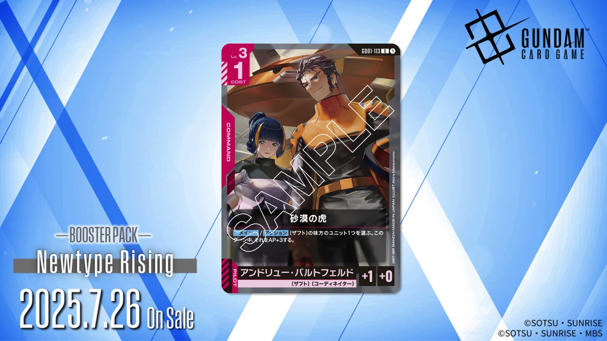 公式】ガンダムカードゲーム on X: 