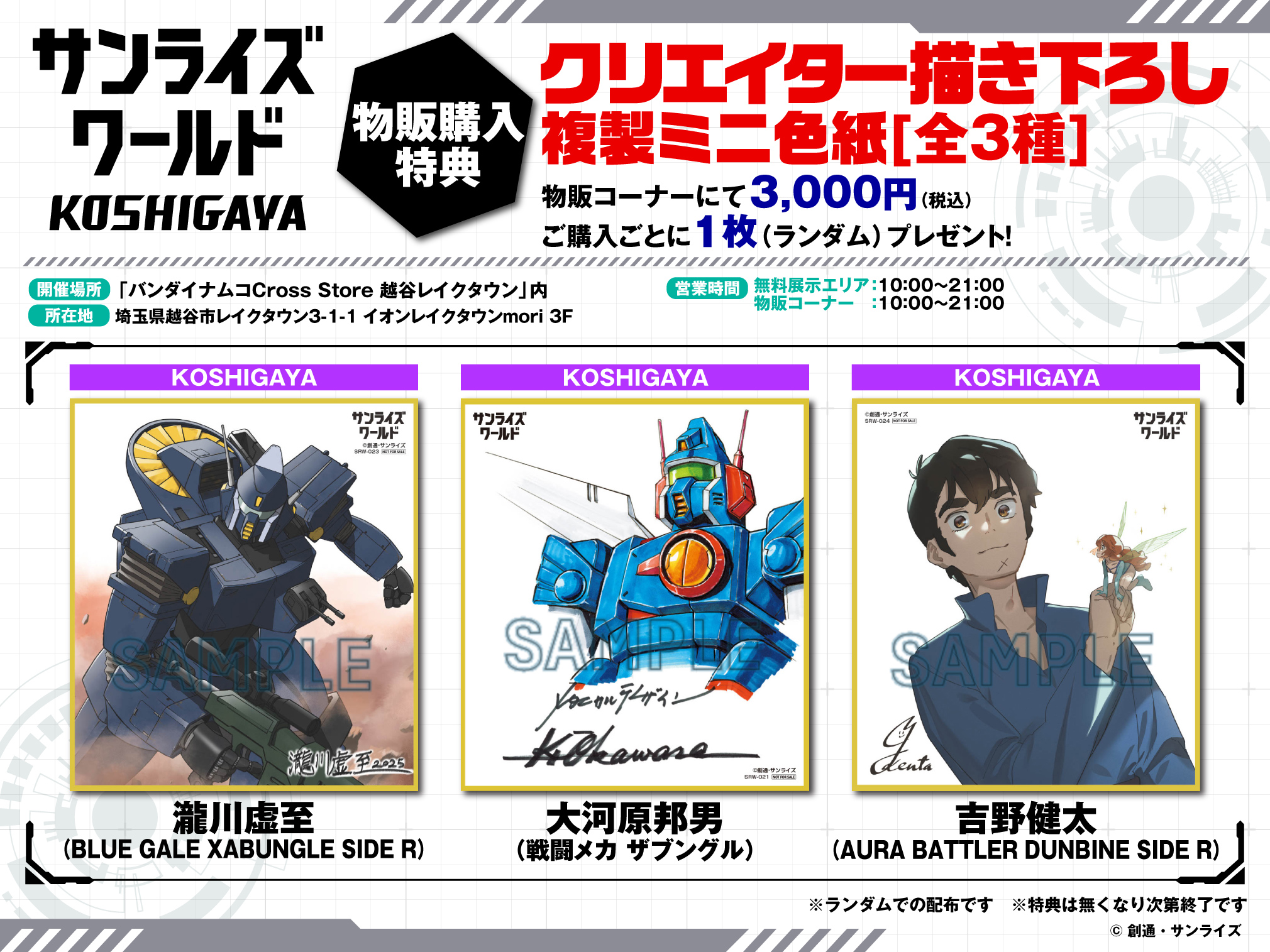 大河原邦男メカデザイン+サンライズ全作品集1&2 計3冊セット サンライズワールド公式 on X: 