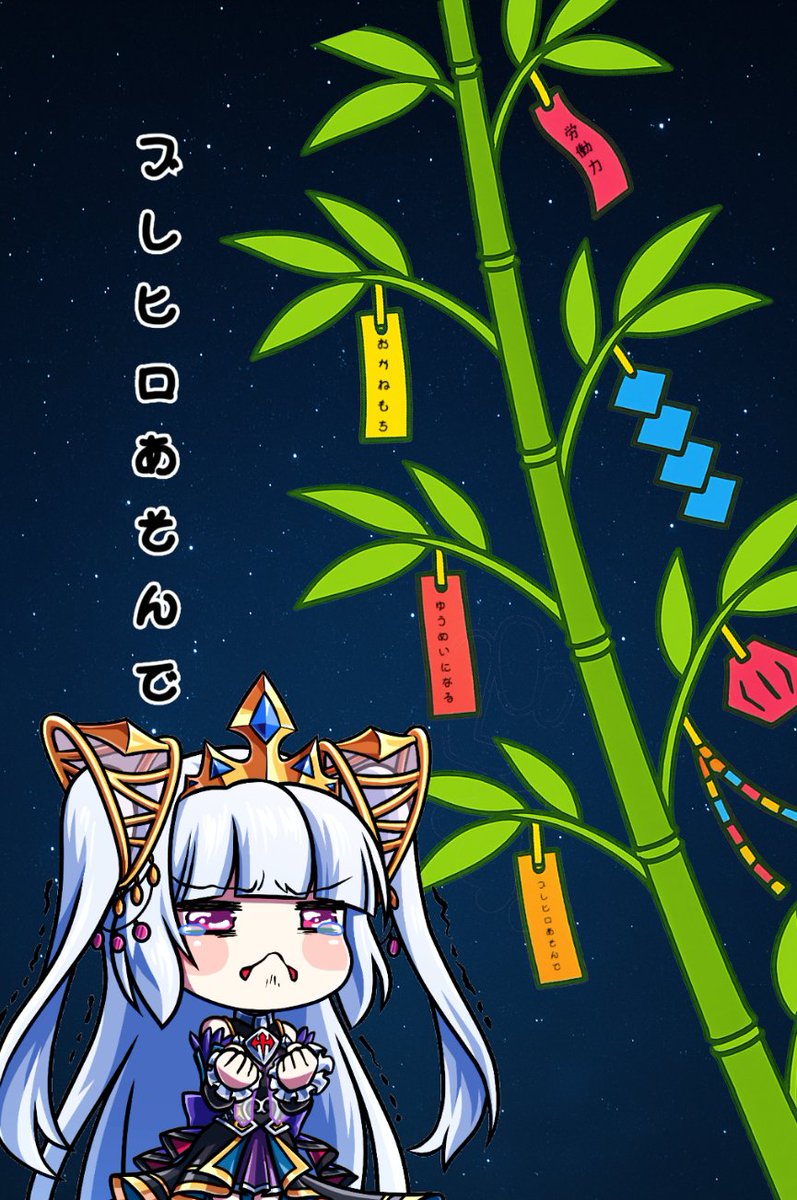 CPでいろいろもらえるので...

#七夕