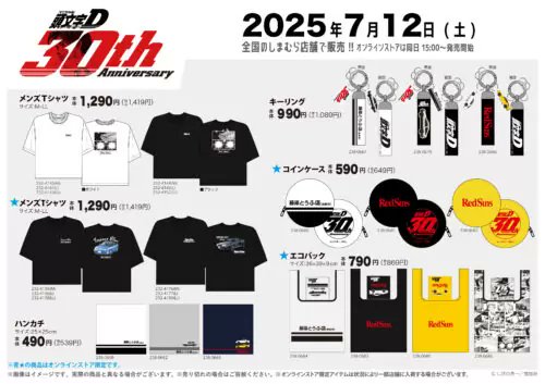 しまむら しまむら『頭文字D』大型コラボ！Tシャツ、エコバッグ、キーリング