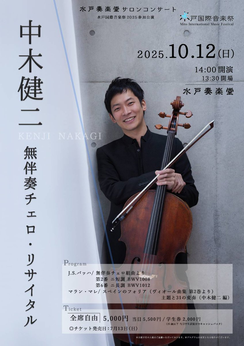 mitosougakudou's tweet photo. 水戸奏楽堂、10月主催公演のお知らせです。10月12日(日）第一線で活躍する人気チェリスト、中木健二氏による「無伴奏チェロ・リサイタル」が開催決定となりました。一般販売は7月13日ですが、当館HP(https://t.co/XYR4UH05cx)オンラインショップのみ本日より先行���売いたします。ご購入はお早めに！ https://t.co/5Dh2wYAYIS