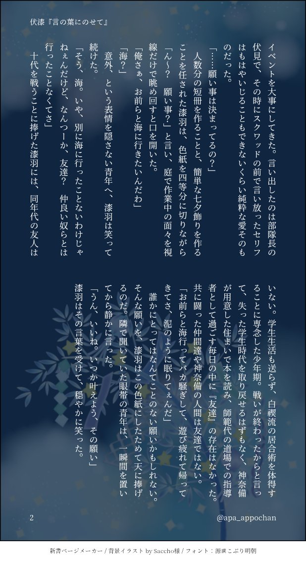 apa_appochan's tweet image. 🎋伏漆『言の葉にのせて』

※こうしきに出ていないこと以外はすべてねつ造
