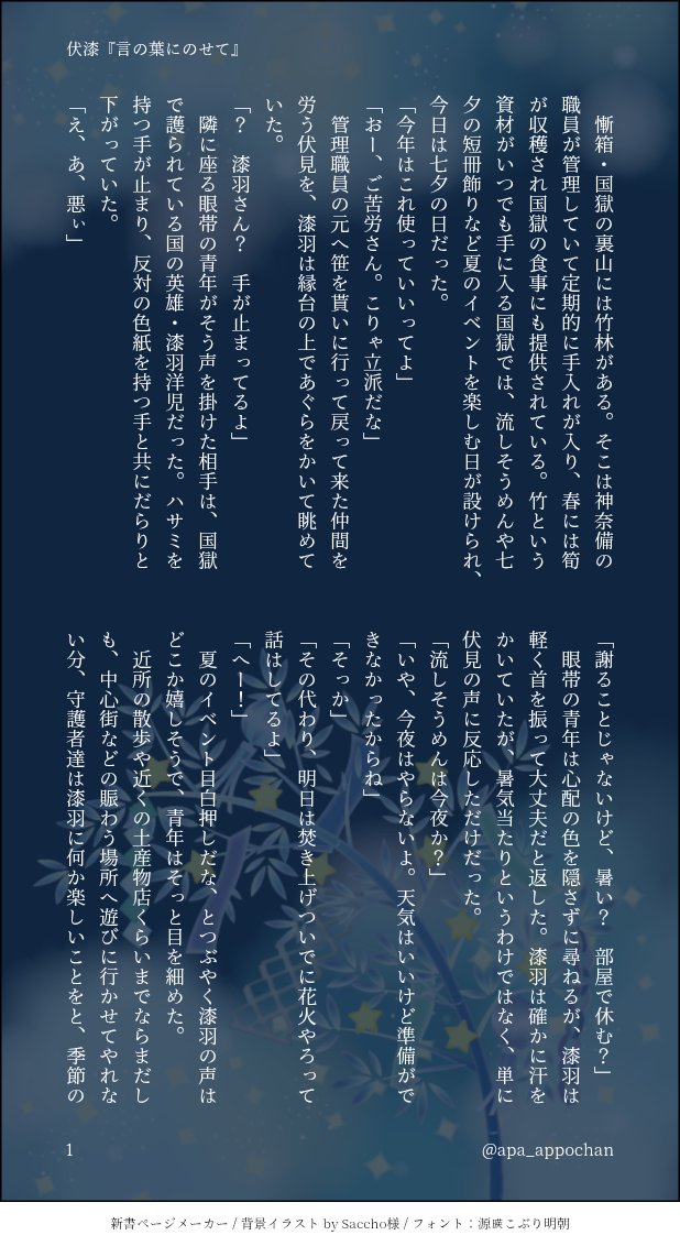 apa_appochan's tweet image. 🎋伏漆『言の葉にのせて』

※こうしきに出ていないこと以外はすべてねつ造