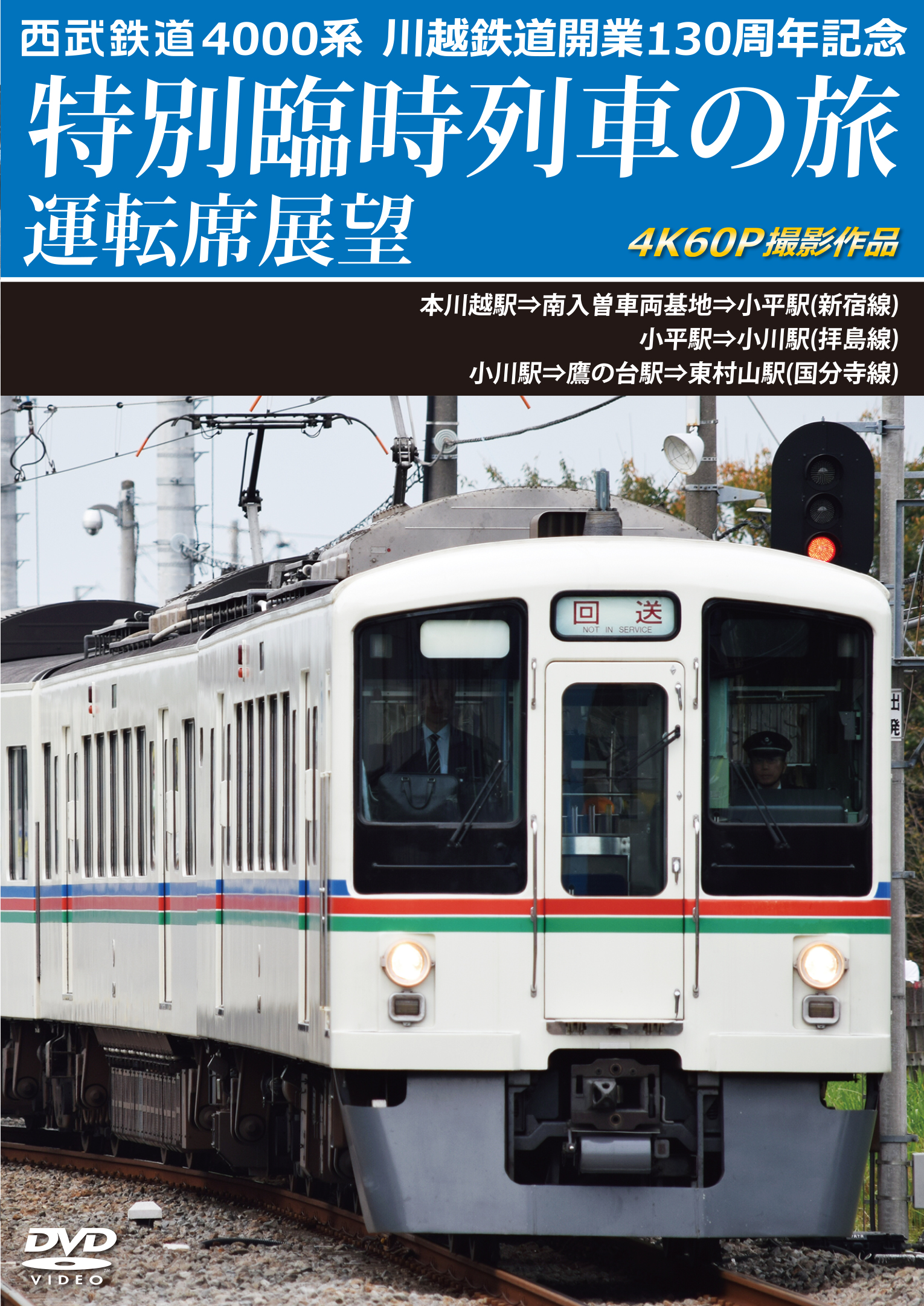 鉄道130年記念 懐中時計 JR 鉄道ファン 限定品 鉄道マニア 記念グッズ 川越