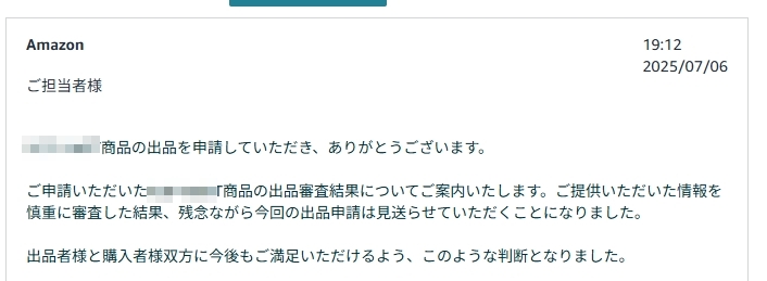 uesistyle's tweet photo. 要件クリアした請求書でも出品解除ダメだった。
「出品者様と購入者様双方に～」って文言、初めて見た。
返品率とかマケプレ保証の履歴もチェックされてるっぽい。
このメーカーで粗利数百万稼げてただけに、もっと慎重にやるべきだった、、、ホントもったいない😭 https://t.co/SZZGGJLqgw