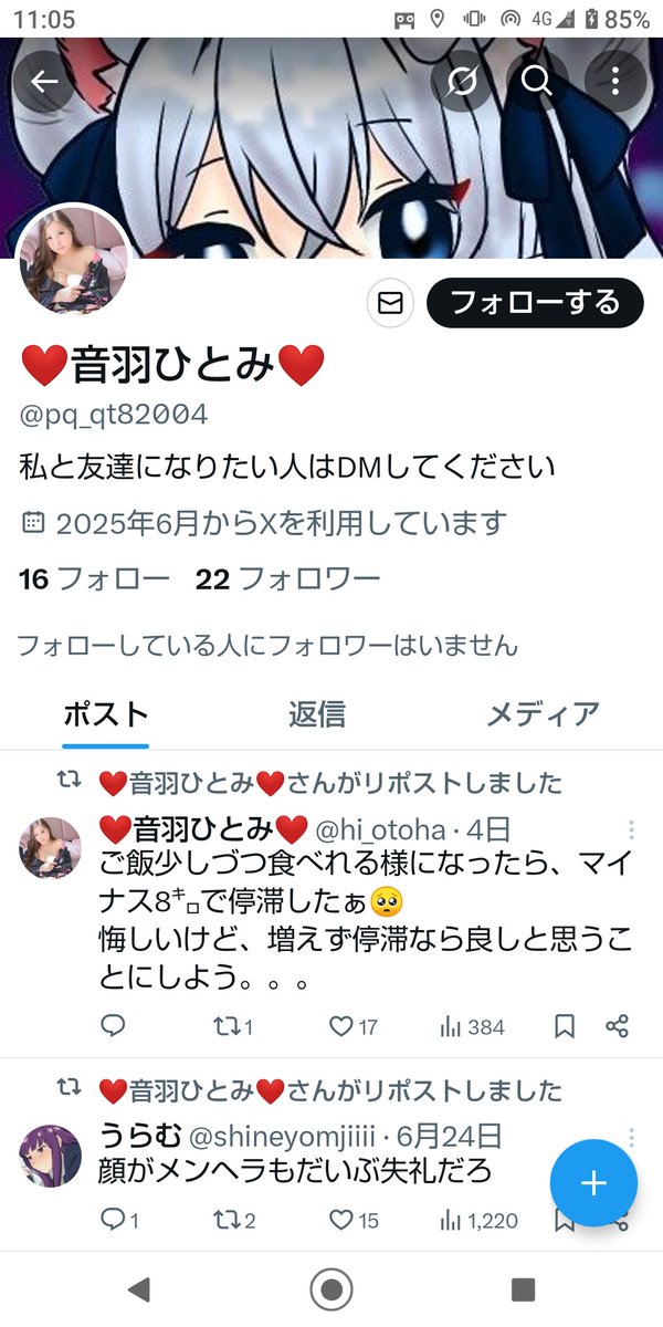 hi_otoha's tweet photo. また偽垢😂
いたちごっこだな😇 https://t.co/wjNpilQi4o