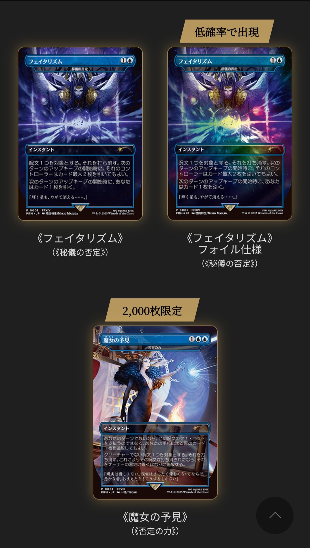 MTG ファイナルファンタジー 日本限定プロモキャンペーン 魔女の
