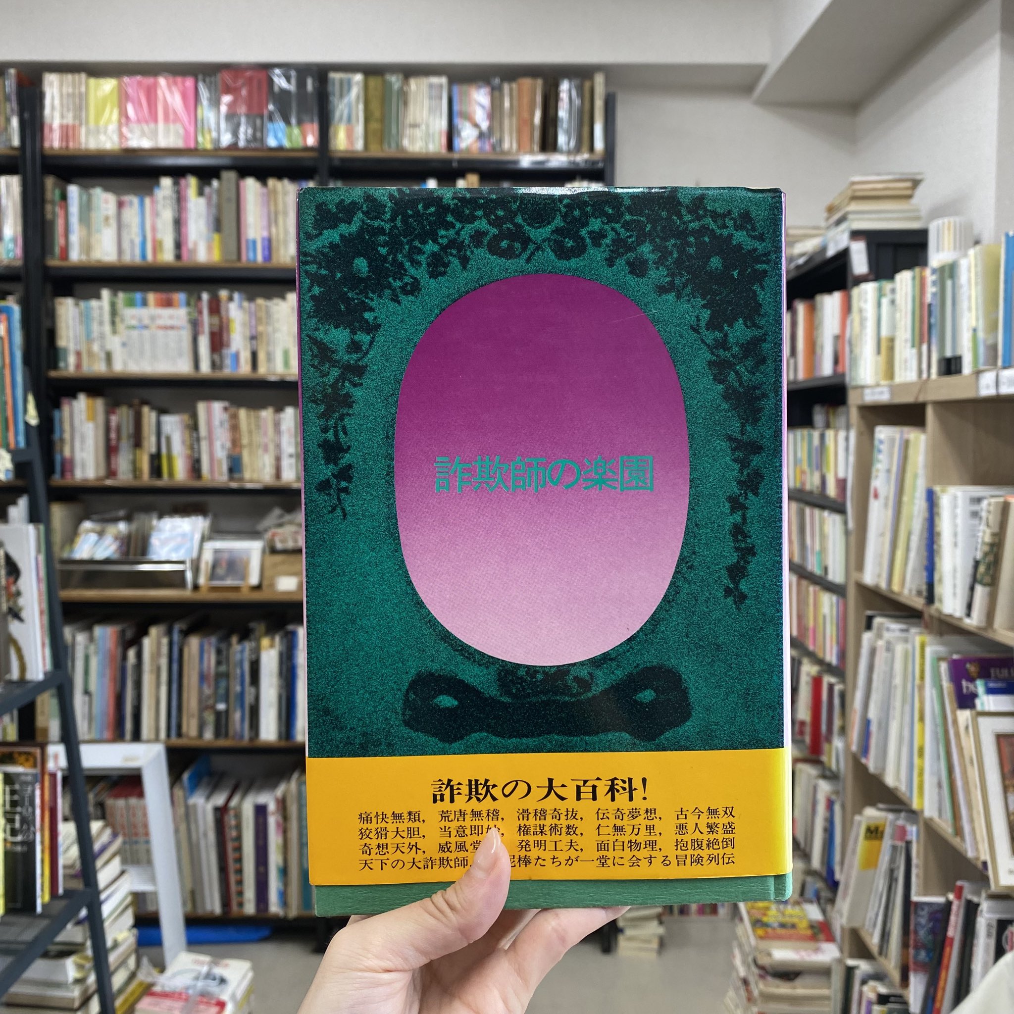 幻想系古本屋 古書ドリス on X: 