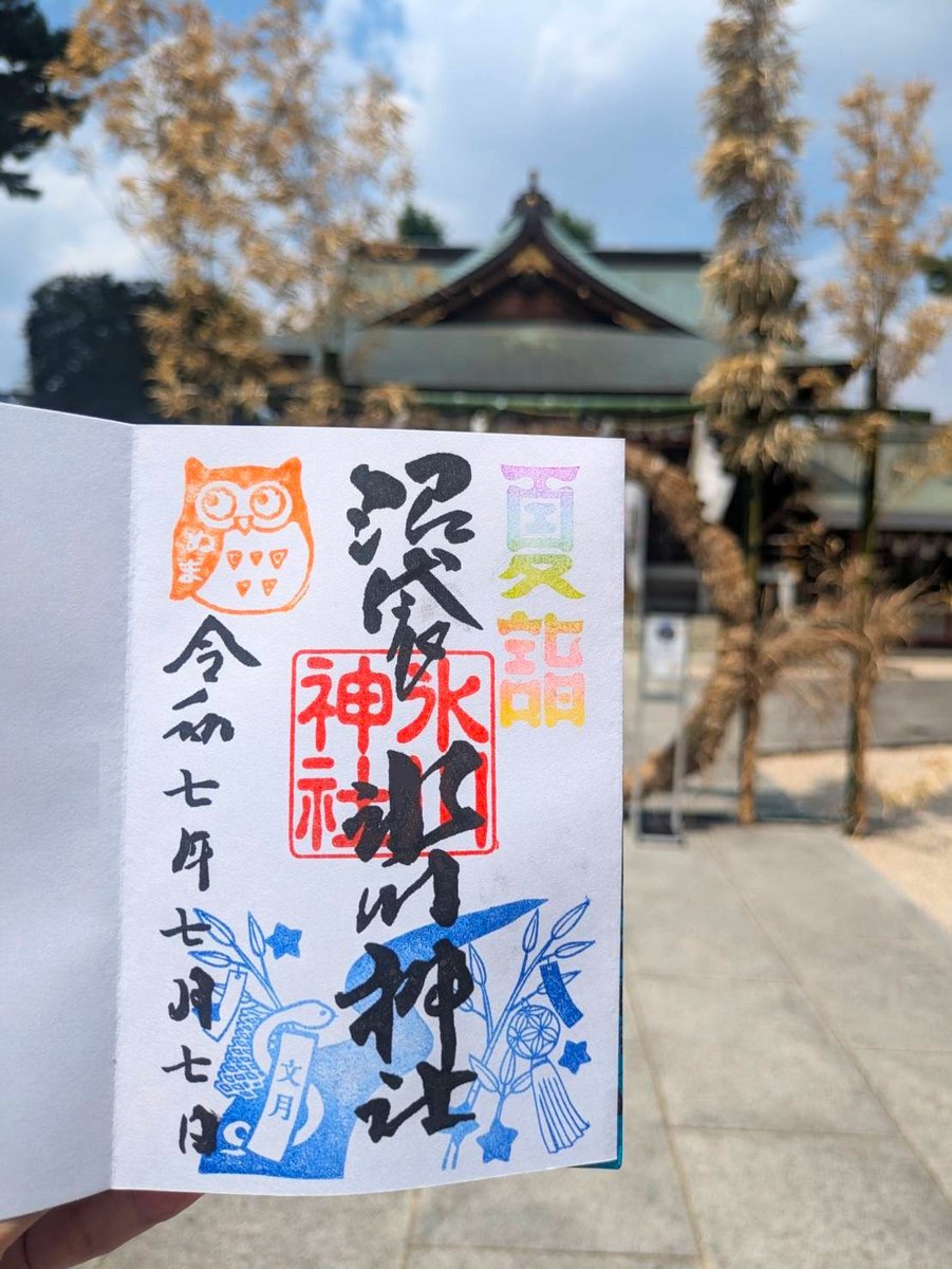 n_hikawa_shrine's tweet image. 🎋令和七年七月七日 七夕🎋
30年振りに『七』が三つ並ぶ特別な日。
当社では七夕の切り絵御朱印や夏詣限定御朱印を頒布しております☀️
参拝・遥拝の記念にお受けください😀
(一部コラボ御朱印はキャラ誕生日の日付となります)
📮郵送受付↓
numabukuro-h.shop-pro.jp