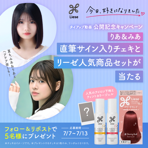 X懸賞(Twitter懸賞)】今日すき りあさん＆みあさん 直筆サイン入り