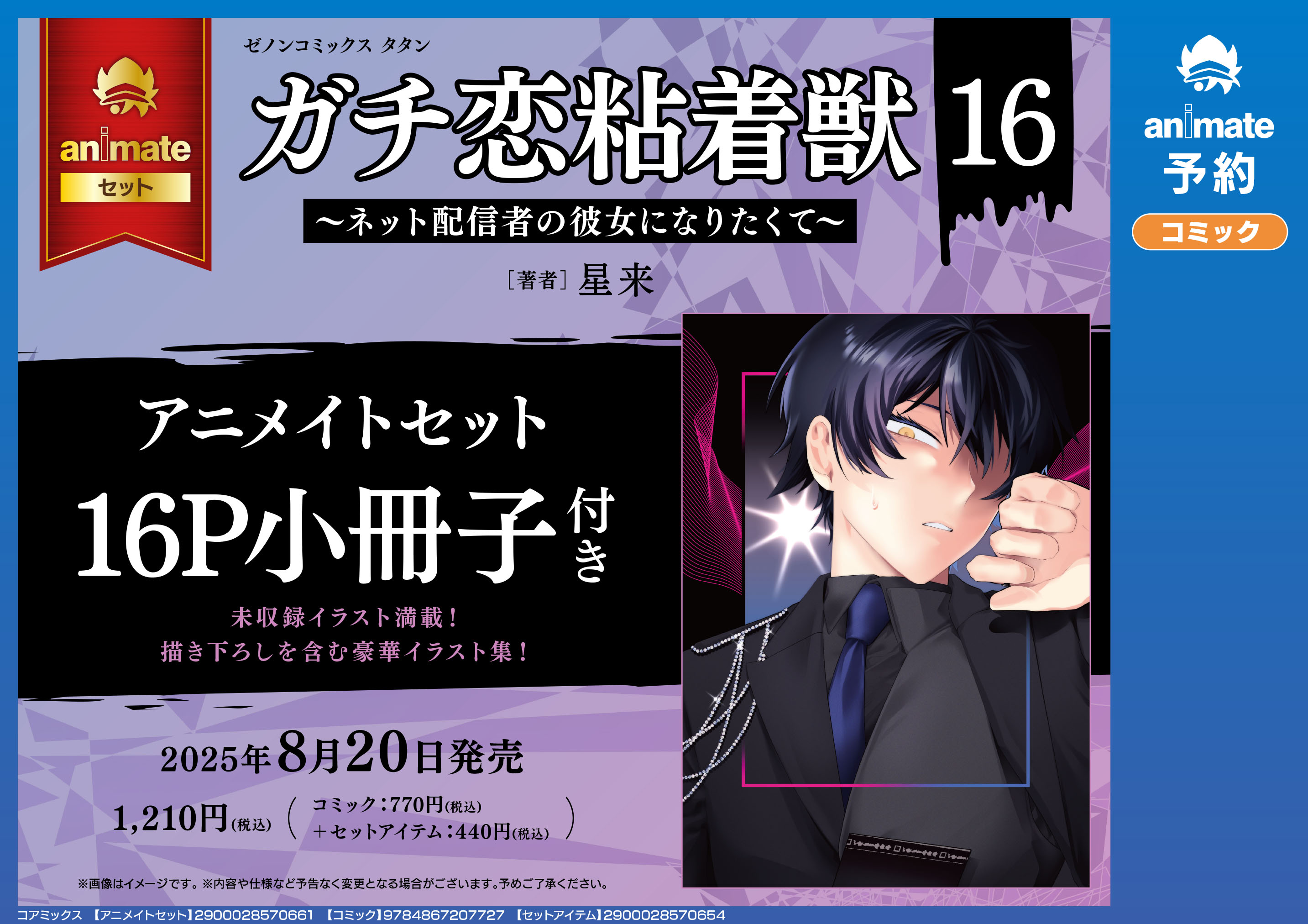1〜9巻 ガチ恋粘着獣 アニメイト リーフレット 特典 大量まとめ