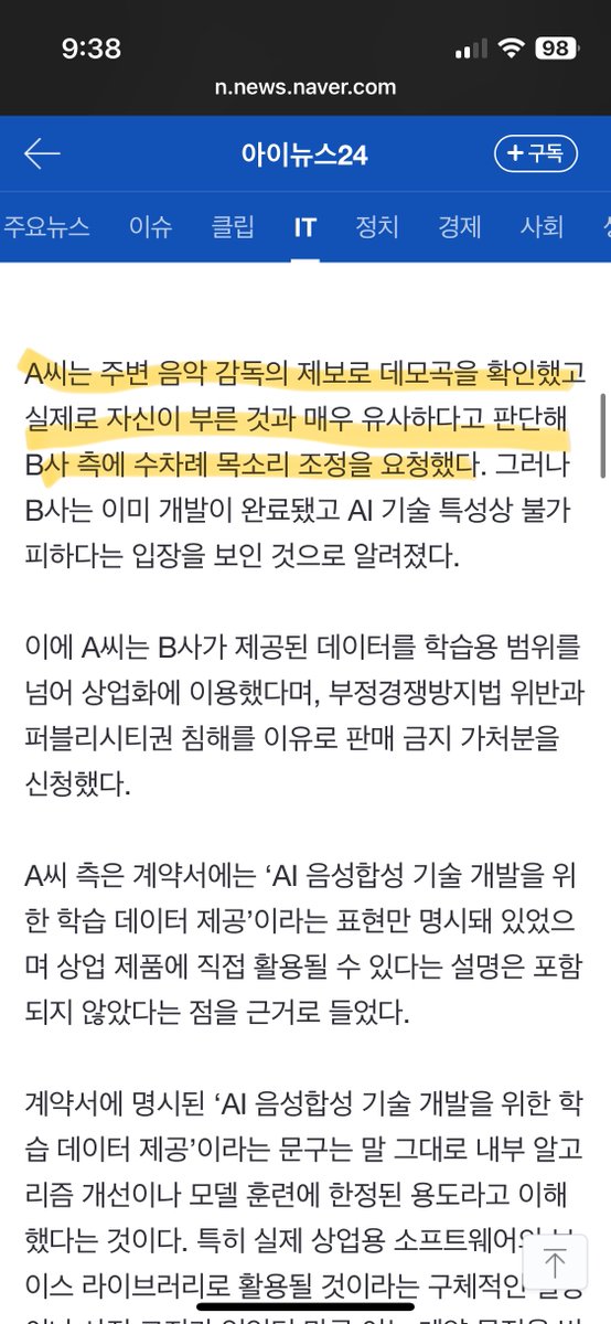 그런데 기사에 의하면 타임라인은 다음과 같이 정리됩니다:
1. 작년 7월: AI 학습을 위한 가창 데이터 제공
2. 이후 데모곡이 발표될 때까지 음성제공자에게 데모나 관련 자료 공유 없음
3. 지인의 제보로 음성제공자가 데모곡 존재를 인지
4. 수차례 항의했음에도 발매 강행
5. 이후 소송 진행