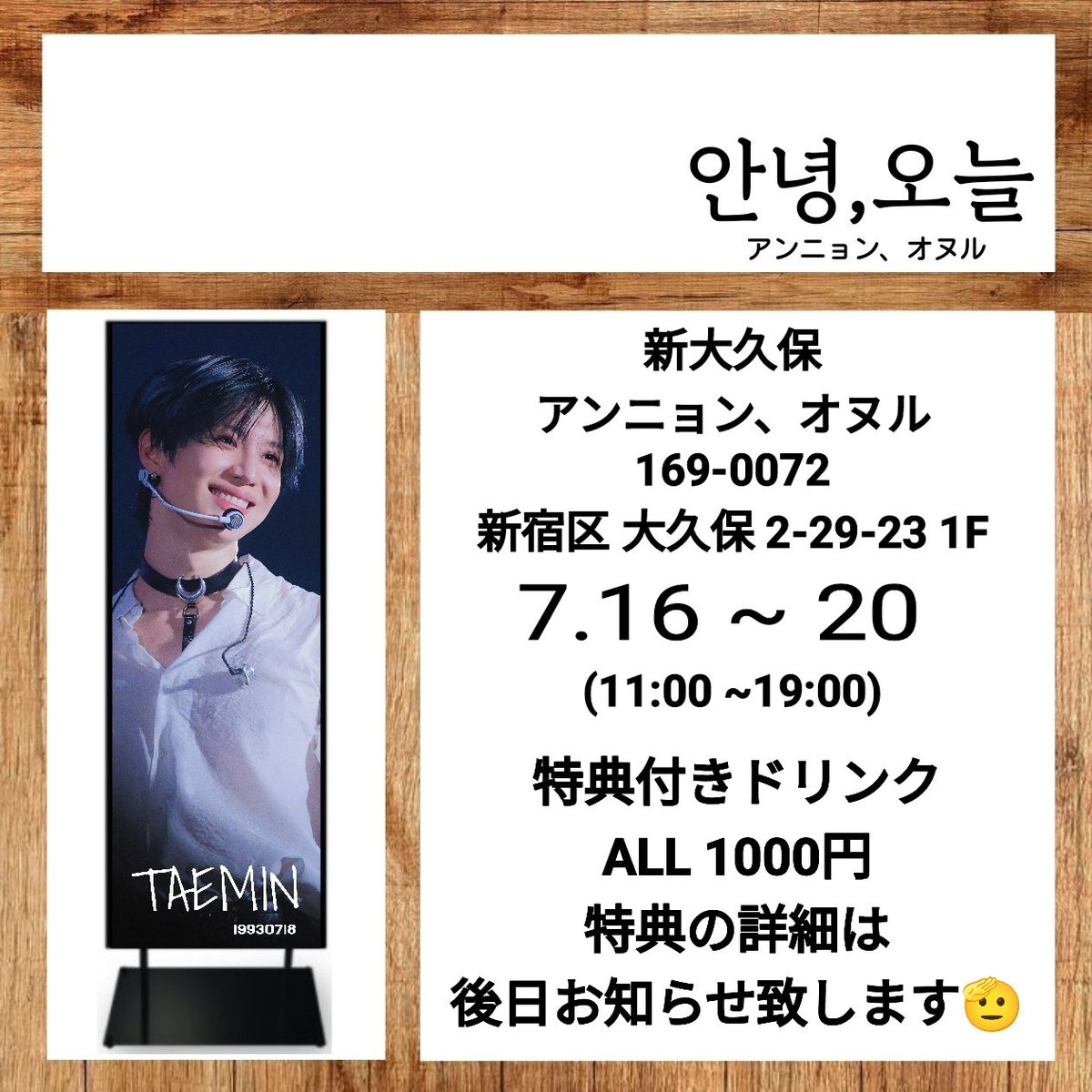 ✨ᴴᴬᴾᴾᵞ ᵀᴬᴱᴹᴵᴺ ᴰᴬᵞ✨
テミンさんの素敵なお写真100枚以上全面装飾で展示致します🥳🎉✨🥰皆さま💕テミンさんのセンイルイベントにぜひ遊びに来てください🫡特典の詳細は後日お知らせ致します💁🏻‍♀️✨テムメイト、シャヲルの皆さまのご来店お待ちしております🫡🫶
テミン taemin SHINee