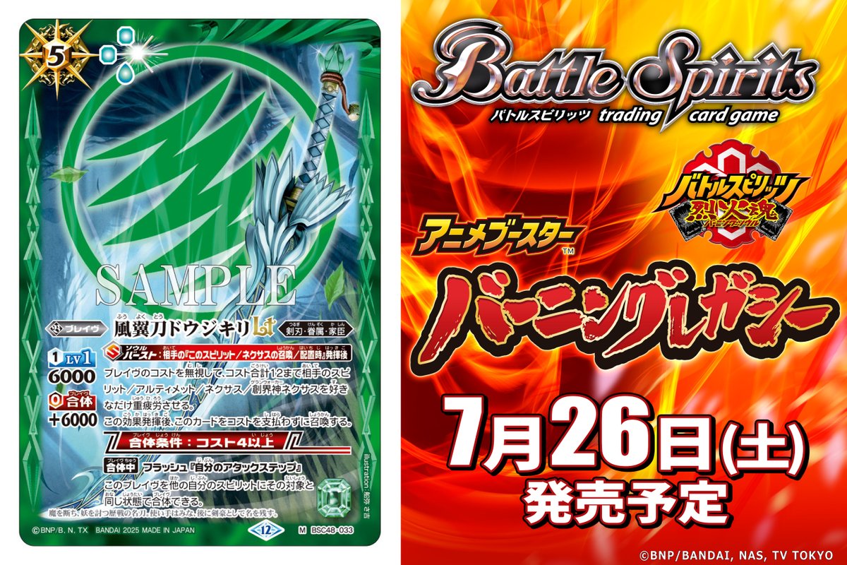 バトルスピリッツ on X