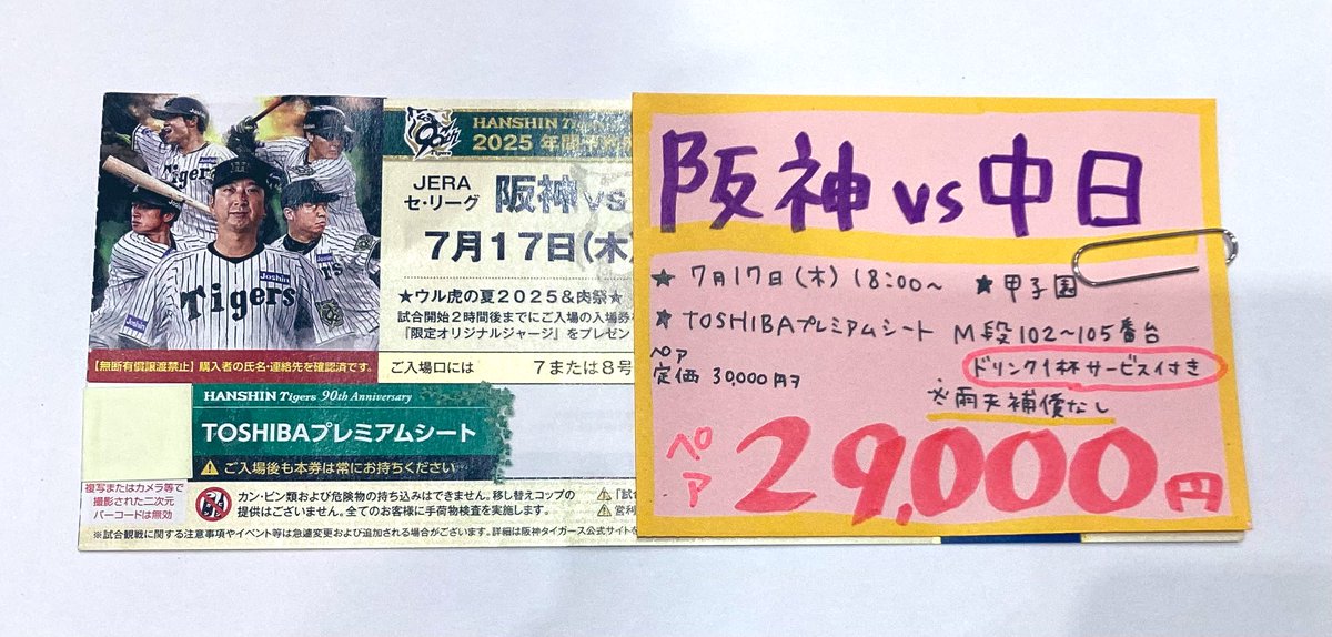 ⚾️野球チケット情報⚾️ #阪神 vs #中日 7月17日(木) 18:00