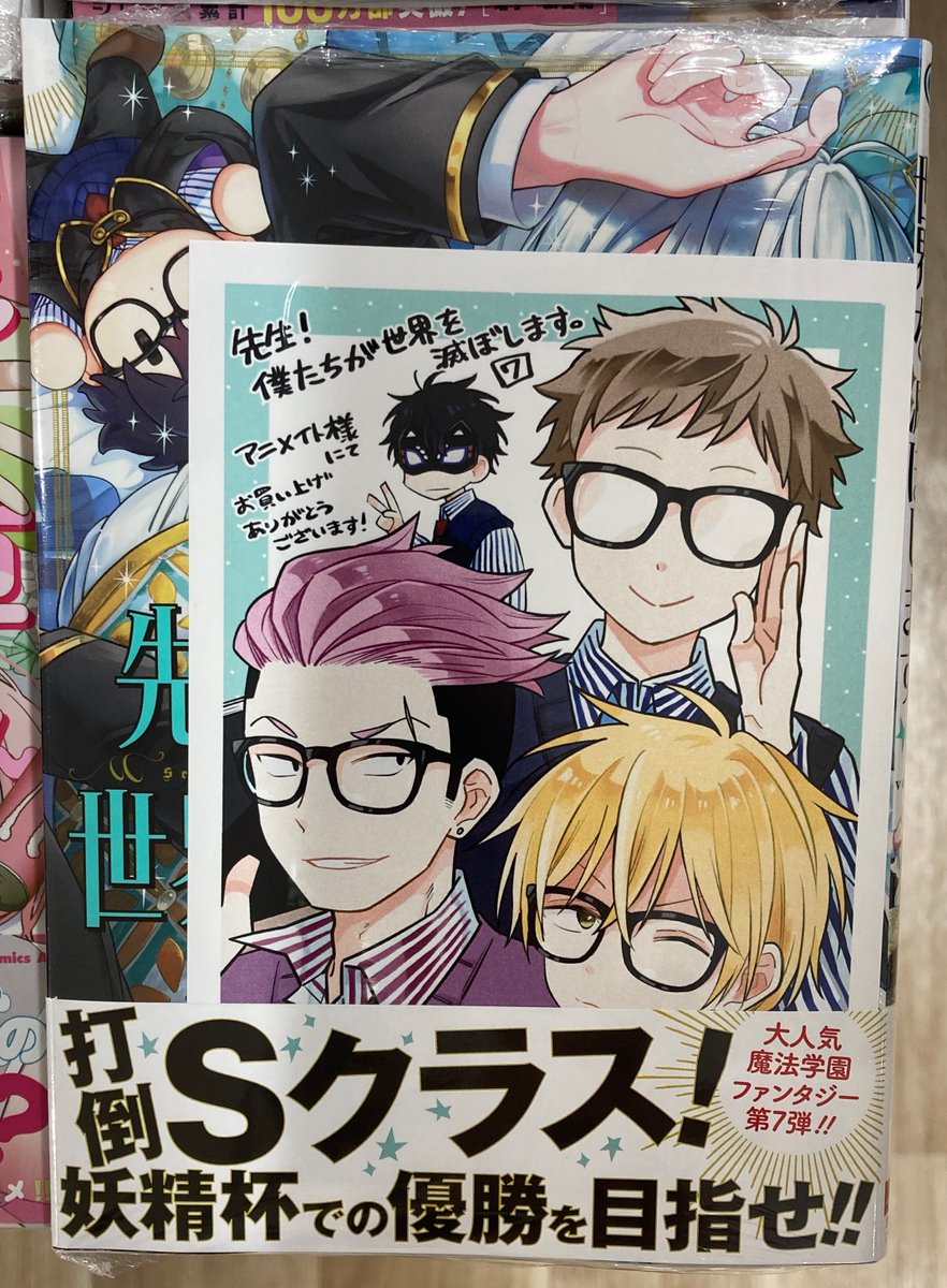 コミック】先生! 僕たちが世界を滅ぼします。(6) | アニメイト
