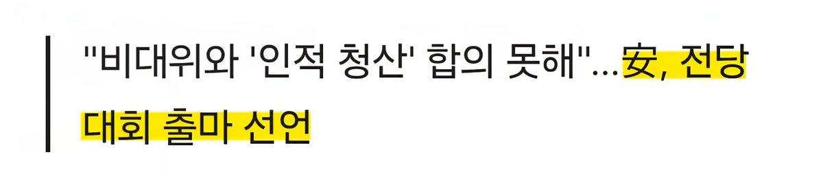 ■참, 진짜 안 철수하네!