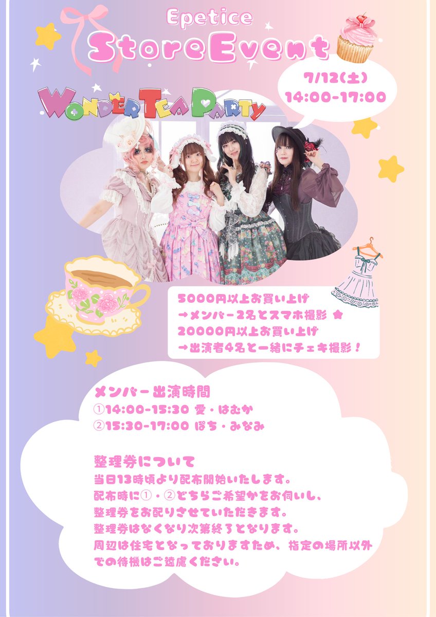 Epetice/エペティス (@epetice) on Twitter photo 🫖Bloom Space来店イベント📷
7/12(土)14:00~17:00
実店舗 <a href="/Epetice_info/">Epetice-Bloom Space-</a> にてWonder Tea Party様来店イベントがございます!
詳細を更新いたしました🎵
【開催日時】
7/12(土)14:00~17:00
【場所】
Epetice-Bloom Space-
東京都豊島区南池袋4-16-5
maps.app.goo.gl/9YiMW7Ri2bee6j…
【特典】 🫖Bloom Space来店イベント📷
7/12(土)14:00~17:00
実店舗 <a href="/Epetice_info/">Epetice-Bloom Space-</a> にてWonder Tea Party様来店イベントがございます!
詳細を更新いたしました🎵
【開催日時】
7/12(土)14:00~17:00
【場所】
Epetice-Bloom Space-
東京都豊島区南池袋4-16-5
maps.app.goo.gl/9YiMW7Ri2bee6j…
【特典】