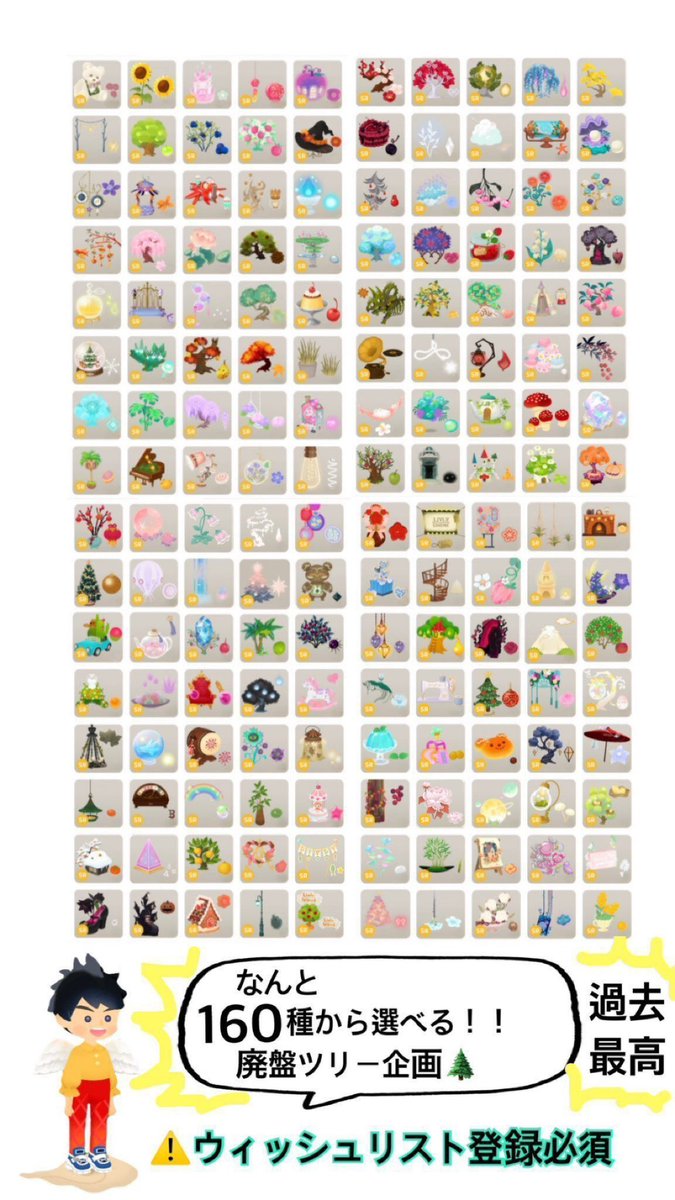 #リヴリープレゼント企画
選択式
画像の中からどれでもお好きな廃盤ツリーを1点選んでプレゼント🎁
選択肢は画像を拡大して見てね👀

参加方法　フォロー＆ＲＰ
 受け取りポスト出来る方📮
ウィッシュリスト登録必須

〆切　テキトーに(事前予告あり)