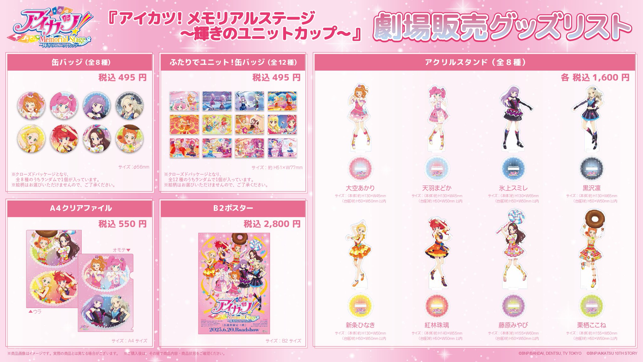 アイカツ！シリーズ アニメ公式 on X: 