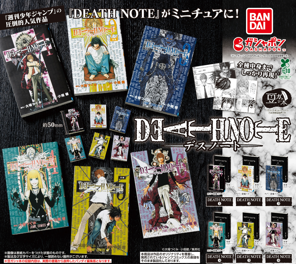 DEATH NOTE デスノート ブロマイドコレクション 12種セット DEATH NOTE デスノート ブロマイドコレクション 7種セット