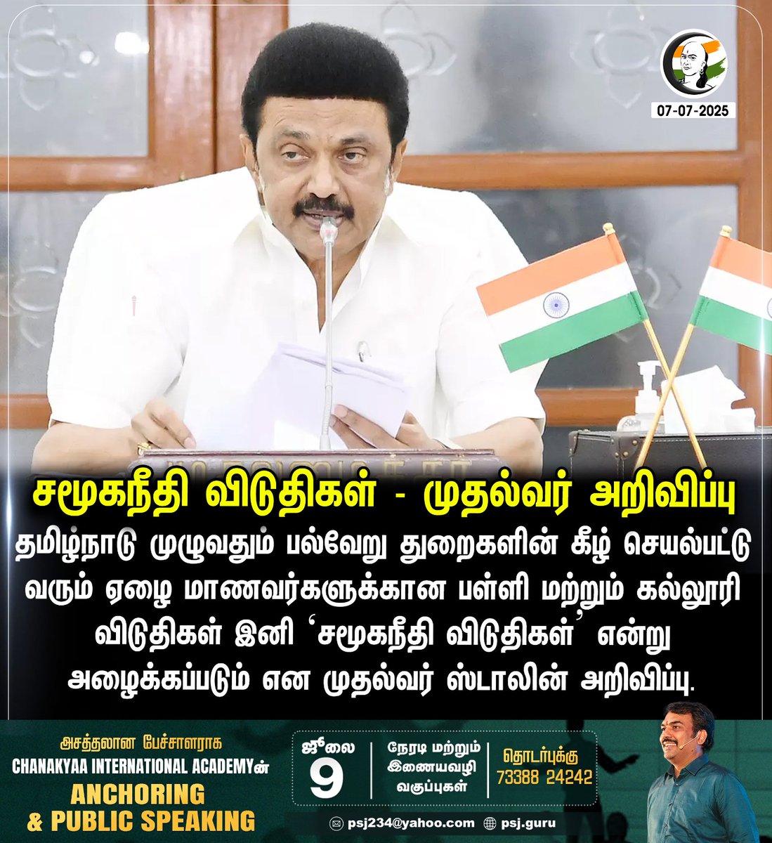 ChanakyaaTv's tweet image. சமூகநீதி விடுதிகள் - முதல்வர் அறிவிப்பு
#MKStalin #tnstudents #chanakyaa 

Stay informed with the latest news through Chanakyaa via chanakyaa.in