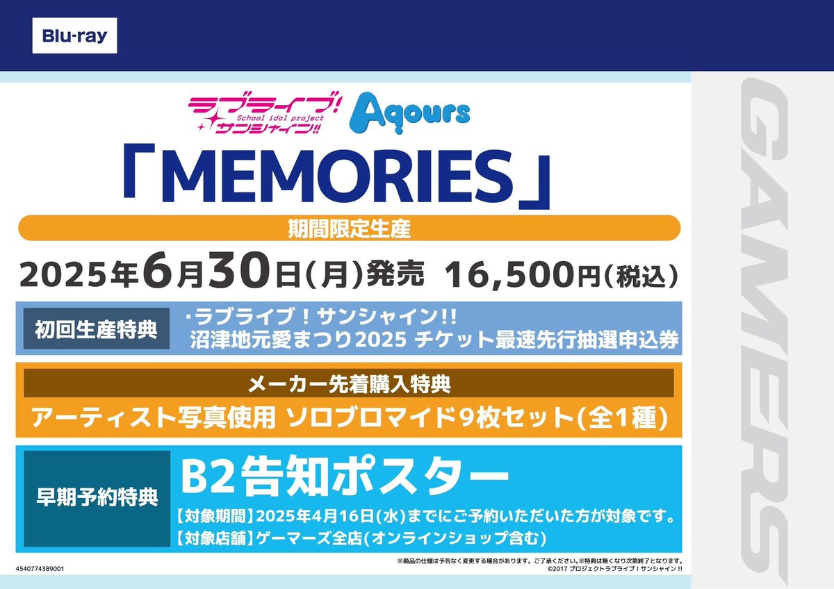 Aqours MEMORIES 抽選券付き Aqours MEMORIES 抽選券付き Amazon.co.jp: MEMORIES【期間限定生産
