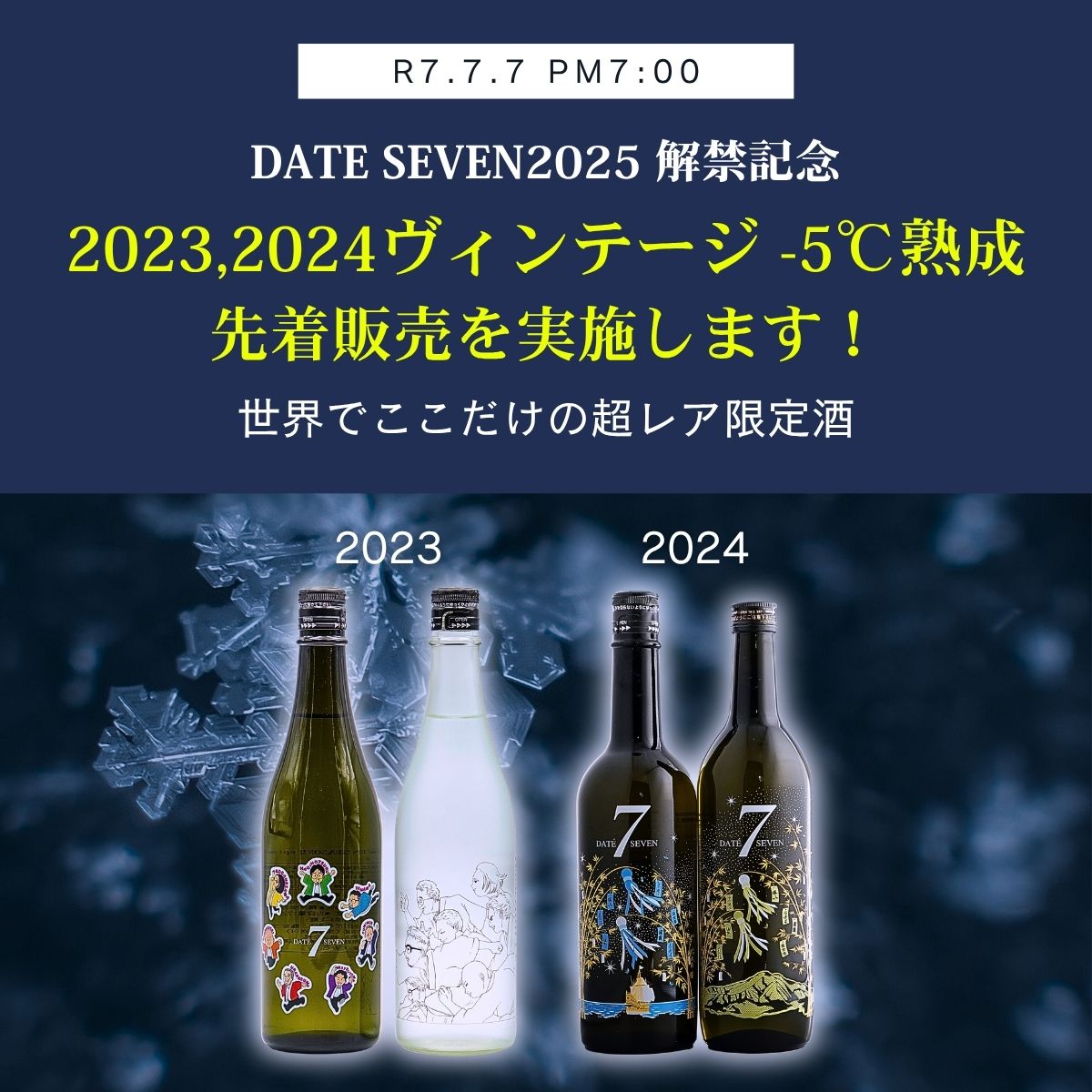 お酒購入の方先着1名 0701_senjo.png