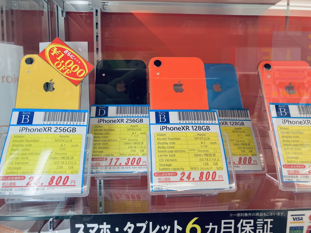 inverse_osaka2's tweet image. iPhoneXRシリーズ

中古iPhoneも
安心の6ヶ月保証付き❗️

ご質問等ございましたら
お気軽に店頭スタッフまで
お申し付けください🙇

#iPhoneXR
#ショップインバースモバイル館
