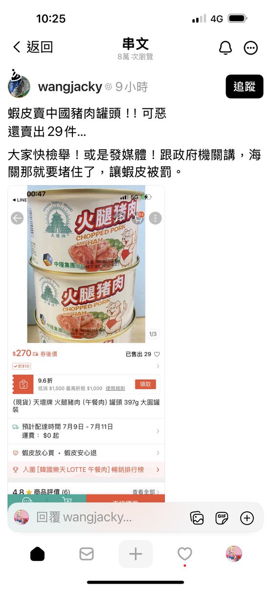 Janina02573746's tweet photo. 這真的太離譜了！
還售出29件

這個中資沒在甩政府法令？賣家可以這麼光明正大的販售來自疫區的肉類？ https://t.co/7GM5H18IeB