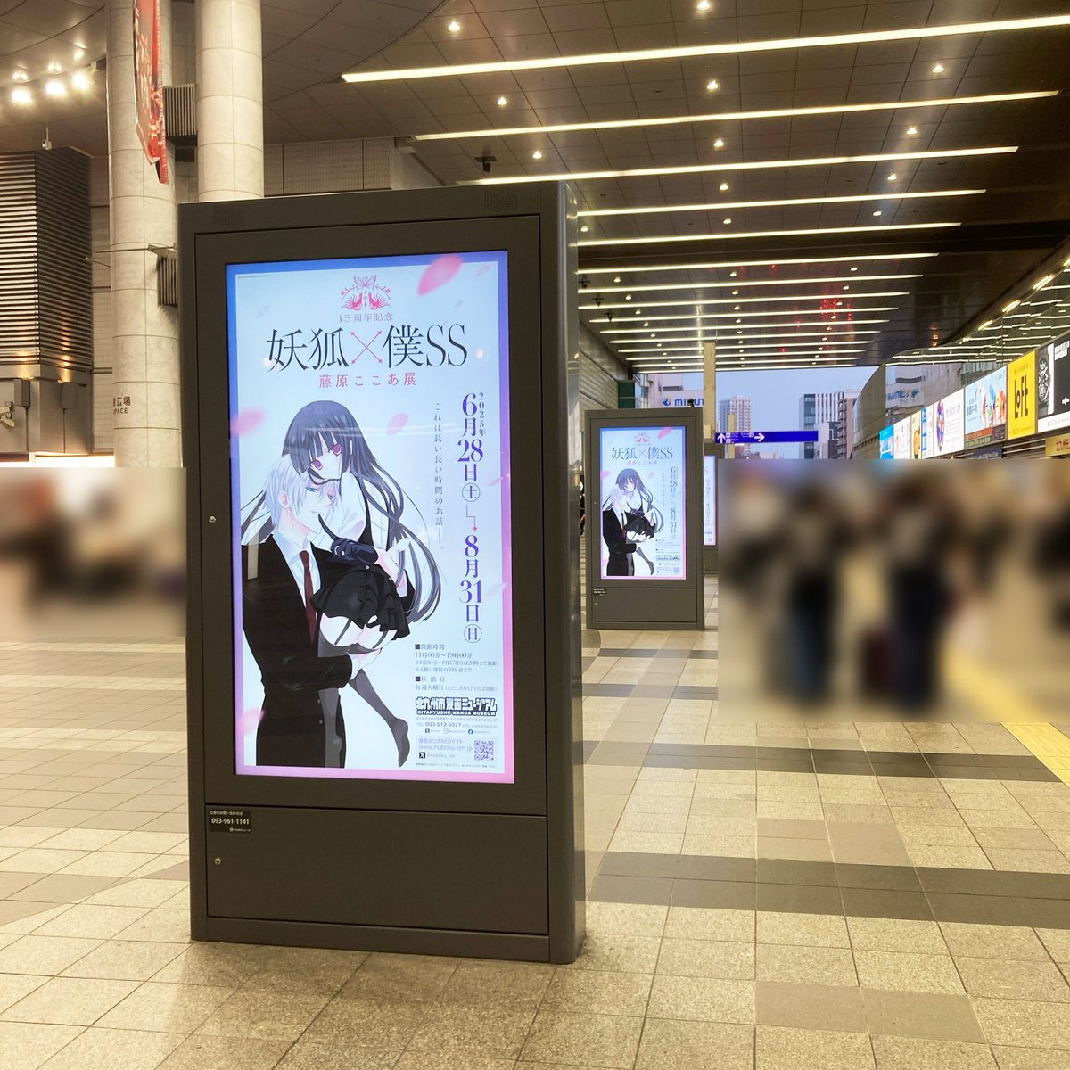 15周年記念 妖狐×僕SS・藤原ここあ展」 近隣の公共交通機関や大型 