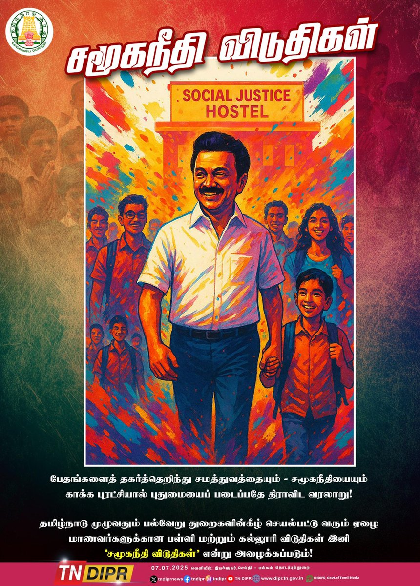 சமூகநீதி விடுதிகள்

#CMMKSTALIN | #DyCMUdhay | #TNDIPR |
<a href="/CMOTamilnadu/">CMOTamilNadu</a> <a href="/mkstalin/">M.K.Stalin</a> 
<a href="/mp_saminathan/">M.P.Saminathan</a>