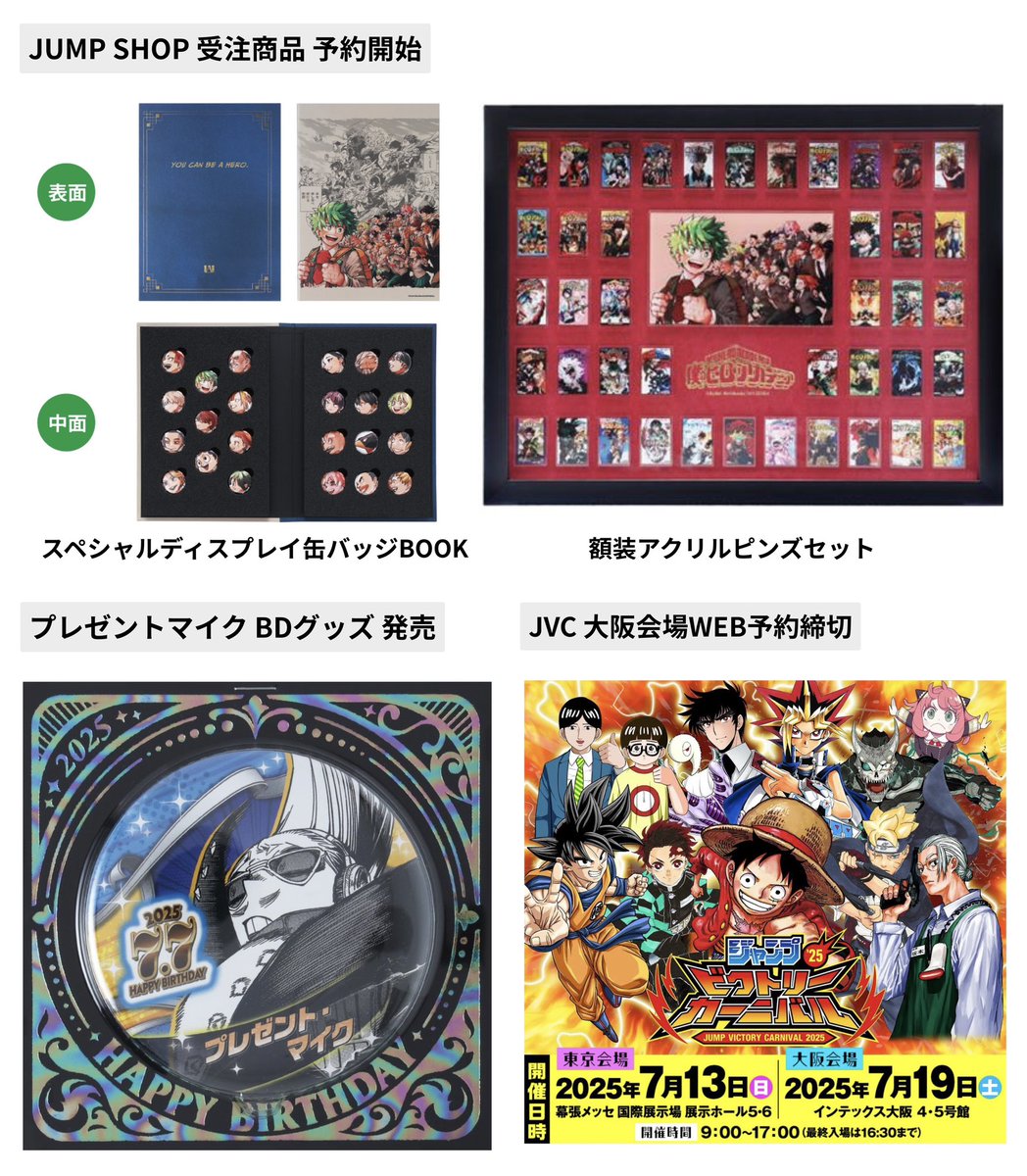 僕のヒーローアカデミア グッズ情報 on X: 