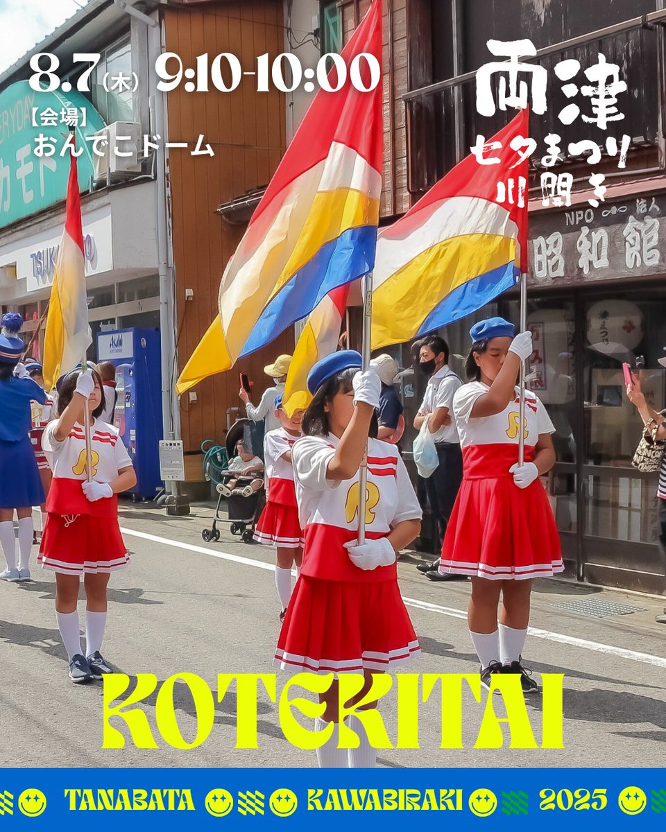 tanachan_sado's tweet image. 『#両津七夕まつり川開き』
今まで先行ポスターも無く、情報は折り込みチラシのみでしたがこの度公式サイト&amp;amp;SNSを公開しました🎋

公式サイト：
ryotsukawabiraki.com
Instagram：
instagram.com/ryotsu_kawabir…
Facebook：
facebook.com/share/19XUpyKE…

七夕まつりと川開きの歴史
知っていますか？👀