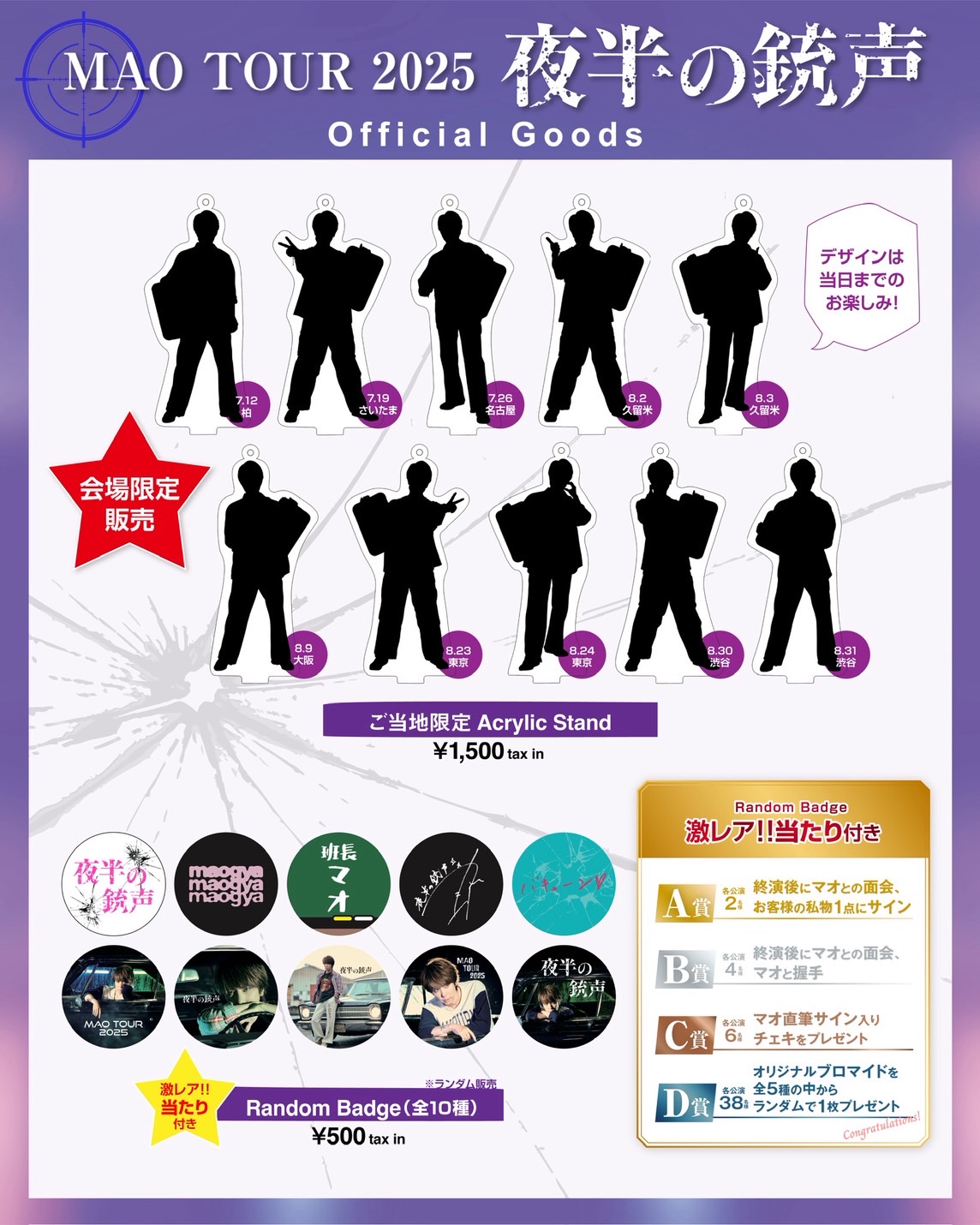 シド/SID | 【マオ】Premium feel the voice Live 2025 開催決定
