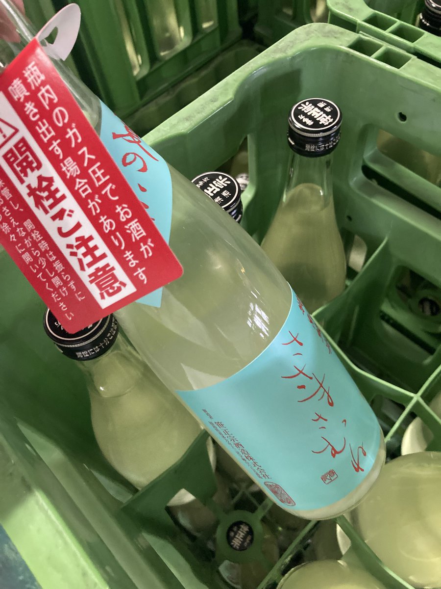 sasamasamune23's tweet image. 平素よりお世話になっております。
笹正宗専務です。
今日と明日はお勉強会と研修🍶
日々の研鑽を積んでおります📖
さて9日出しで、夏のにごりのご案内。
度数13.5に仕上げたスイスイ飲めるにごり。度数、ガス感、甘さ良し。
全国のにごらーの皆の衆よ。
お待たせしました!