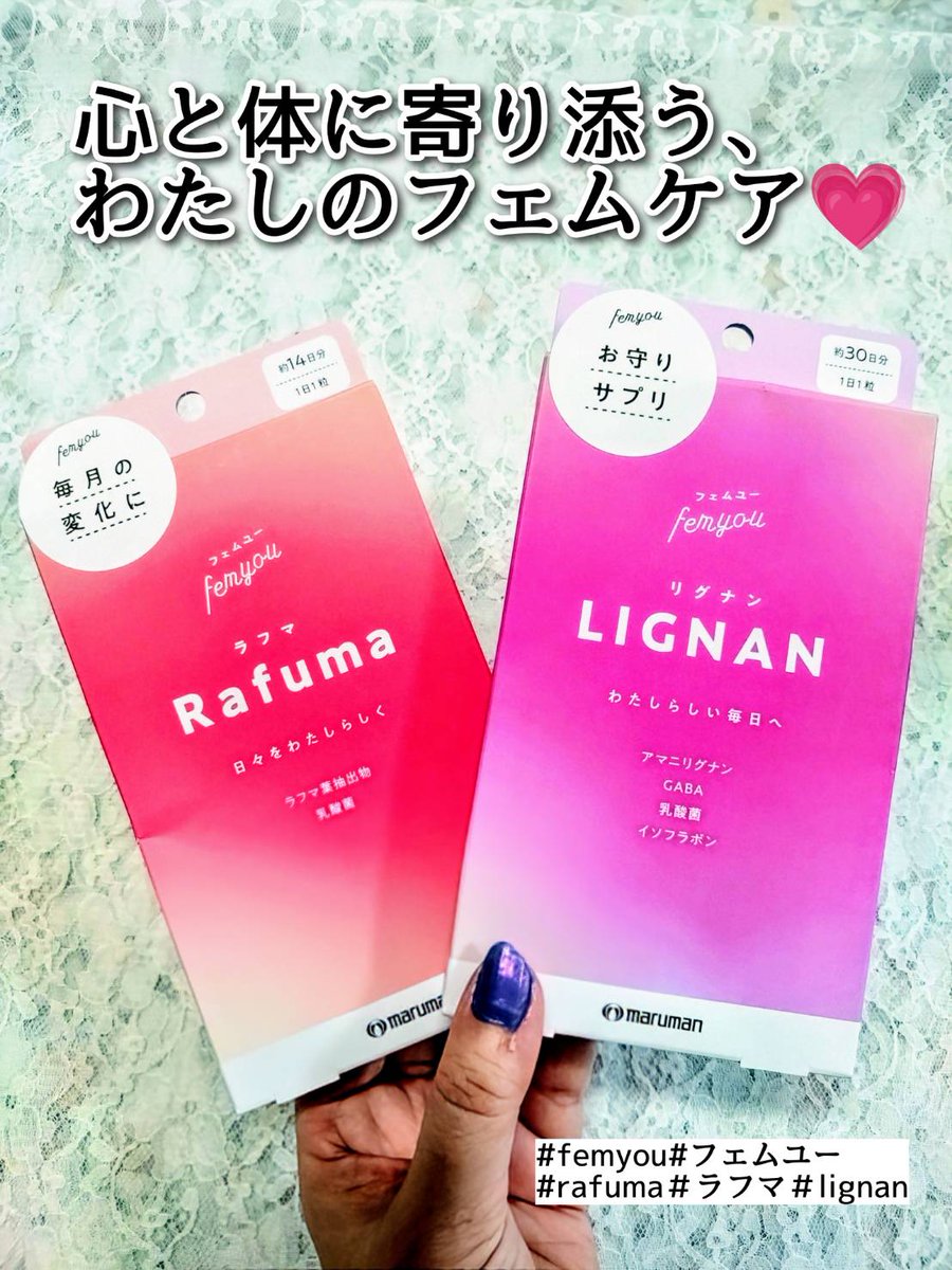 nori4940's tweet photo. 心と体に寄り添う、わたしのフェムケア💗
自分らしく軽やかに過ごすための毎日の味方。
femyou
“ Rafuma(ラフマ)”
14粒14日分¥1,944(税込)
femyou
“LIGNAN(リグナン)”
30粒30日分¥2,916(税込)
#PR #femyou #フェムユー #rafuma #ラフマ #lignan #リグナン #フェムケアサプリ https://t.co/tFb0pfYvNx