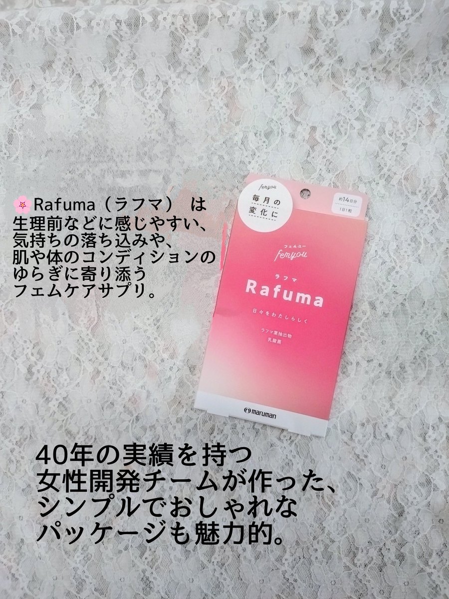 nori4940's tweet photo. 心と体に寄り添う、わたしのフェムケア💗
自分らしく軽やかに過ごすための毎日の味方。
femyou
“ Rafuma(ラフマ)”
14粒14日分¥1,944(税込)
femyou
“LIGNAN(リグナン)”
30粒30日分¥2,916(税込)
#PR #femyou #フェムユー #rafuma #ラフマ #lignan #リグナン #フェムケアサプリ https://t.co/tFb0pfYvNx