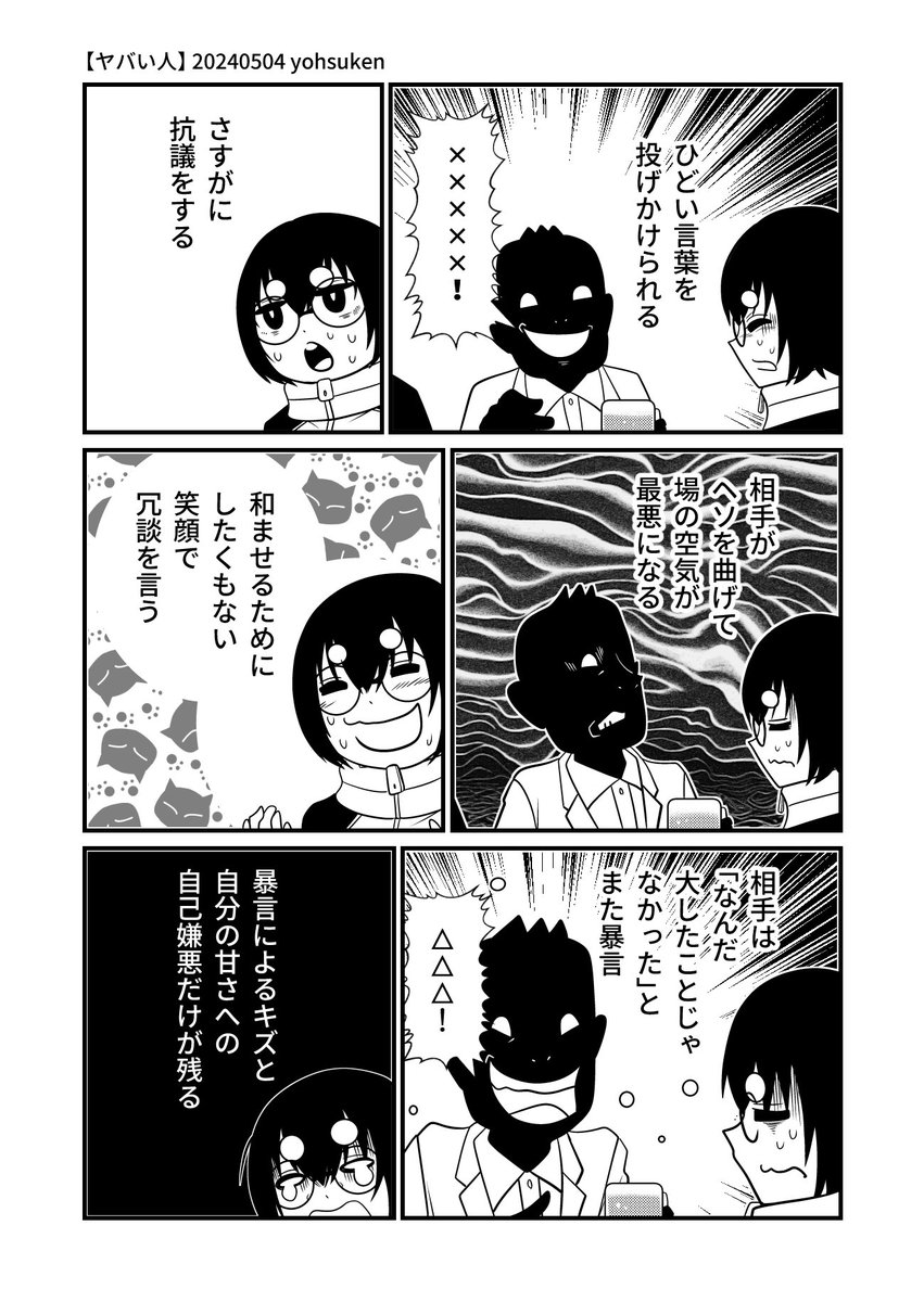 あるあるな「場の空気読んだ結果」 