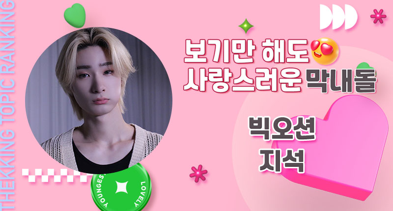 THEK___KING's tweet photo. 💖 #덕킹 7월 3차 주제 랭킹
🍼 『보기만해도 사랑스러운 막내돌』💖

존재만으로 심장 폭격!
사랑스러움 100% 막내돌 등장!
📢 내일 12PM! 트위터 투표 ON!

3조
후보1️⃣ #빅오션 #지석 #BigOcean #JISEOK
후보2️⃣ #엑소 #세훈 #EXO #SEHUN
후보3️⃣ #아홉 #다이스케 #AHOF #DAISUKE
후보4️⃣ #엔하이픈 #니키 #ENHYPEN #NI_KI