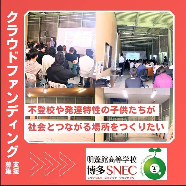 hinotch01's tweet image. 植松電機の本社に似たスペースがこのガレージにあります!
明蓬館高校のクラウドファンディングがスタートしました📣
👉camp-fire.jp/projects/85335…
植松 努(植松電機代表取締役)さんより応援のお声をいただきました。
植松電機 uematsudenki.com
#明蓬館高校 #発達障害 #通信制高校